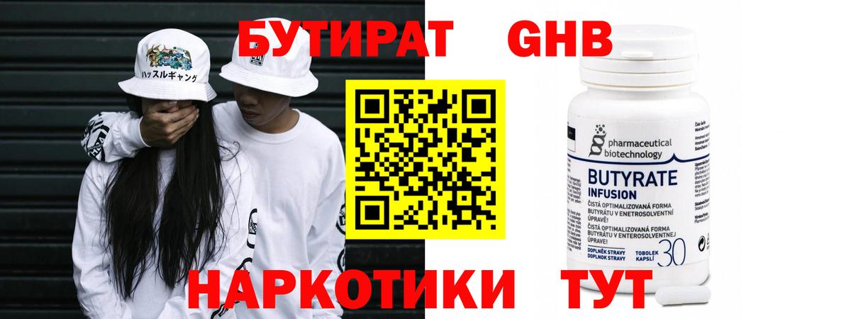 Бутират бутик Выборг