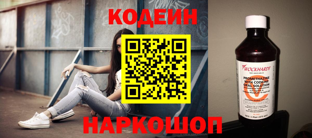 Codein Purple Drank  Вход с VPN  Выборг  Кодеиновый сироп Lean Purple Drank 