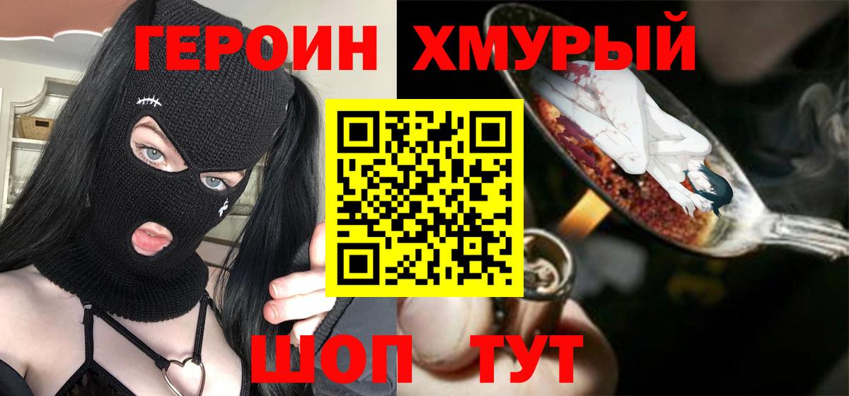 ГЕРОИН хмурый  ГЕРОИН  Выборг  Вход с VPN 